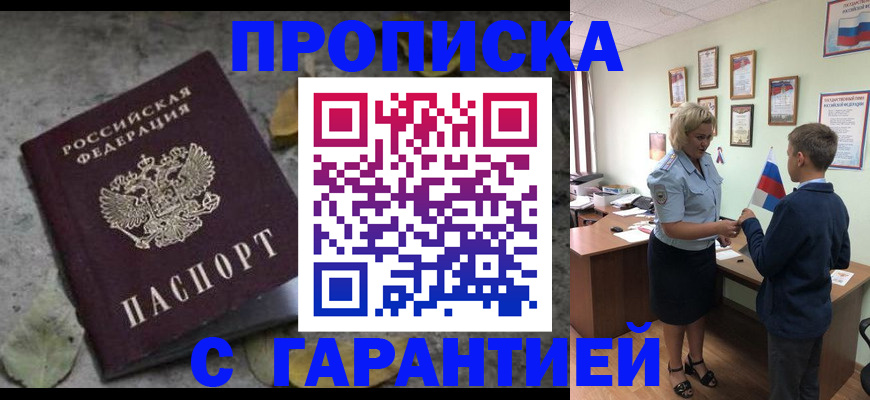 прописка для школы в Реже